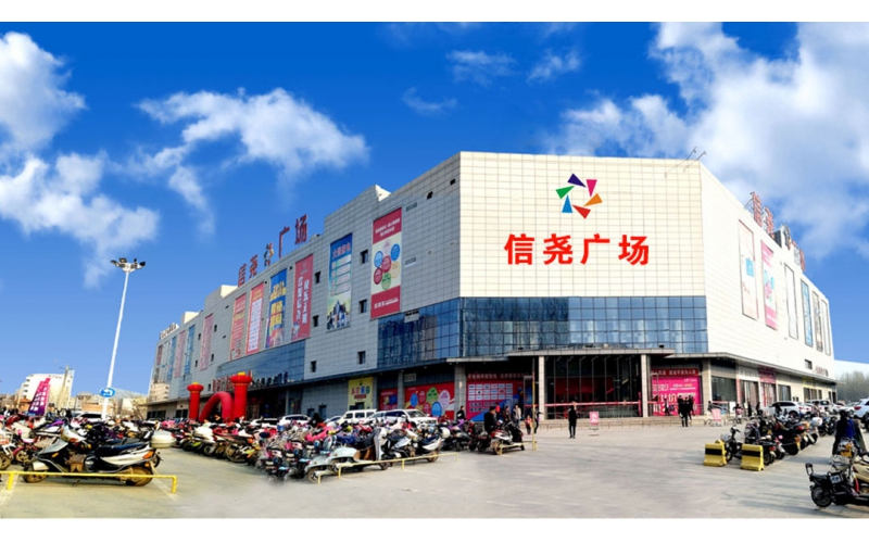 洛寧·信堯廣場項目